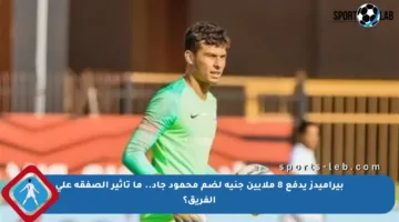 بيراميدز يدفع 8 ملايين جنيه لضم محمود جاد.. ما تأثير الصفقة على الفريق؟
